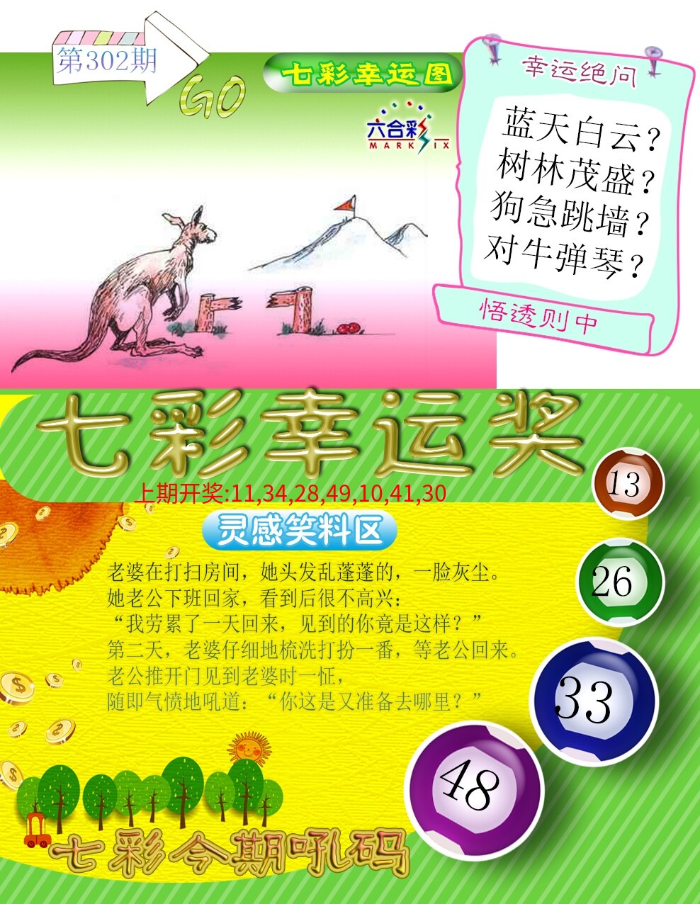 七彩幸运奖